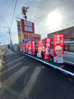車検