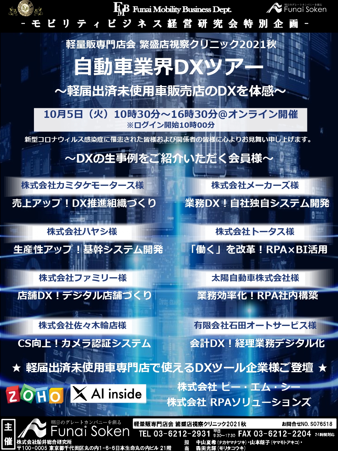 【お知らせ】自動車業界DXツアーにて紹介されました！