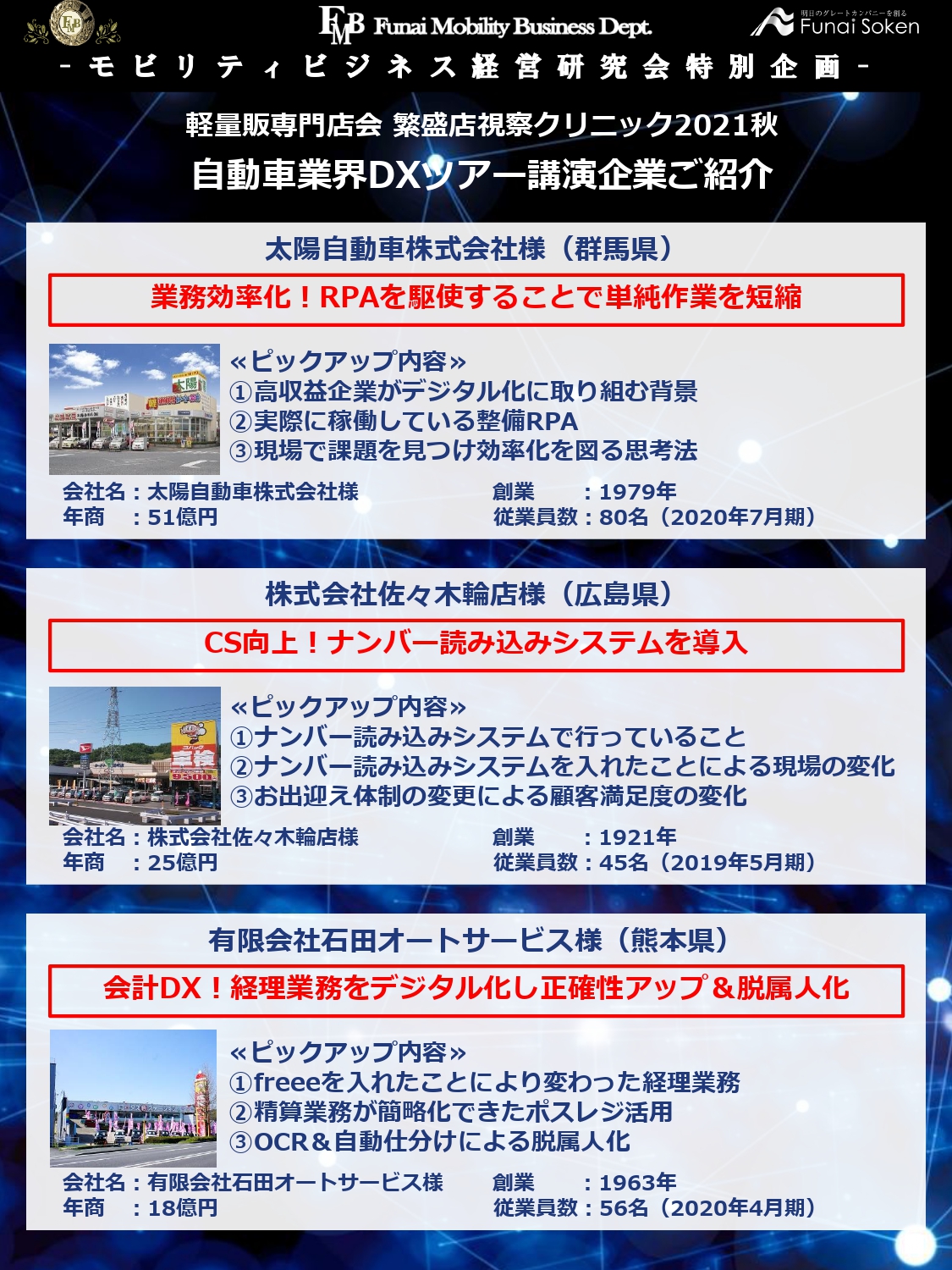 【お知らせ】自動車業界DXツアーにて紹介されました！