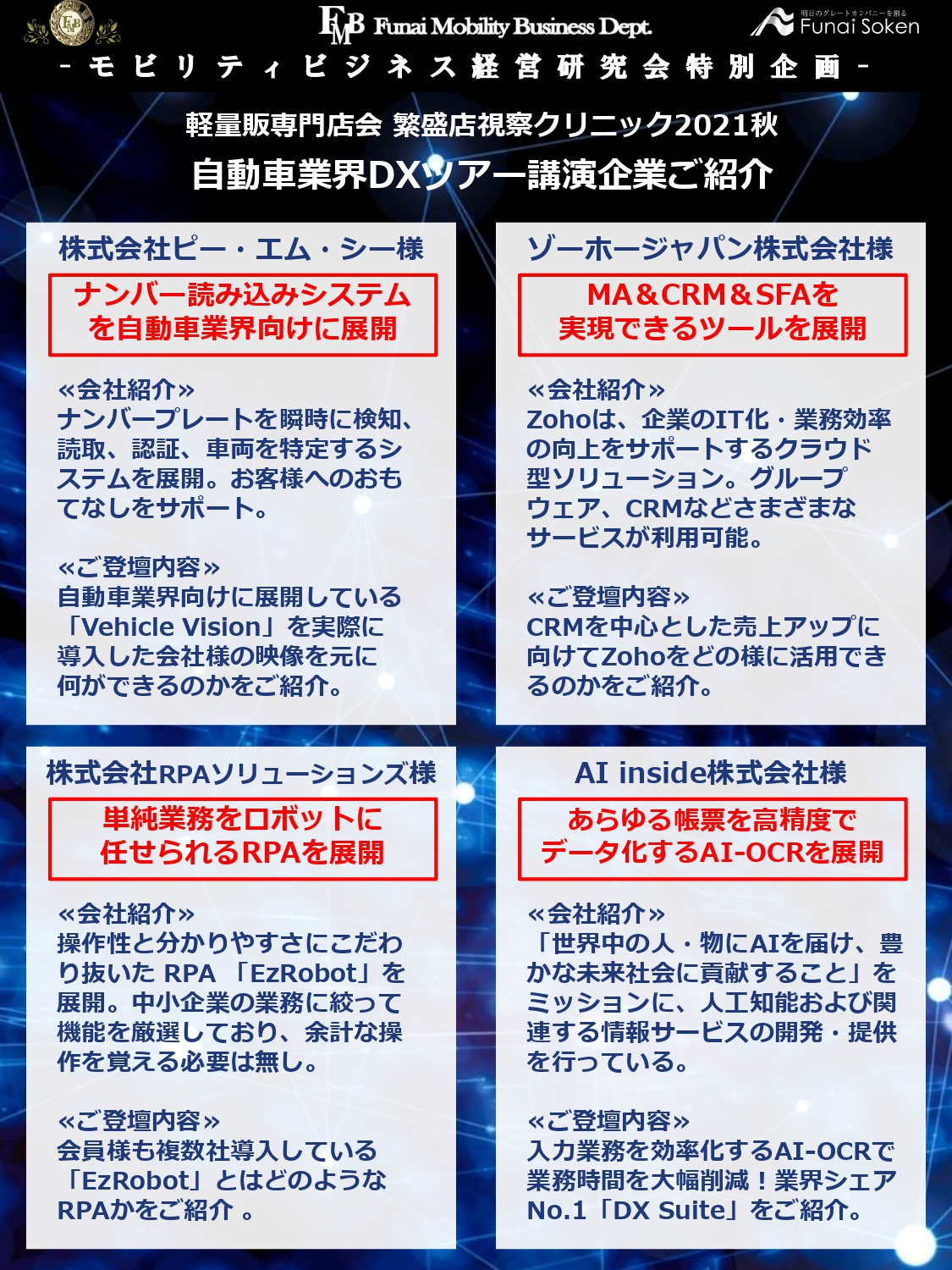 【お知らせ】自動車業界DXツアーにて紹介されました！