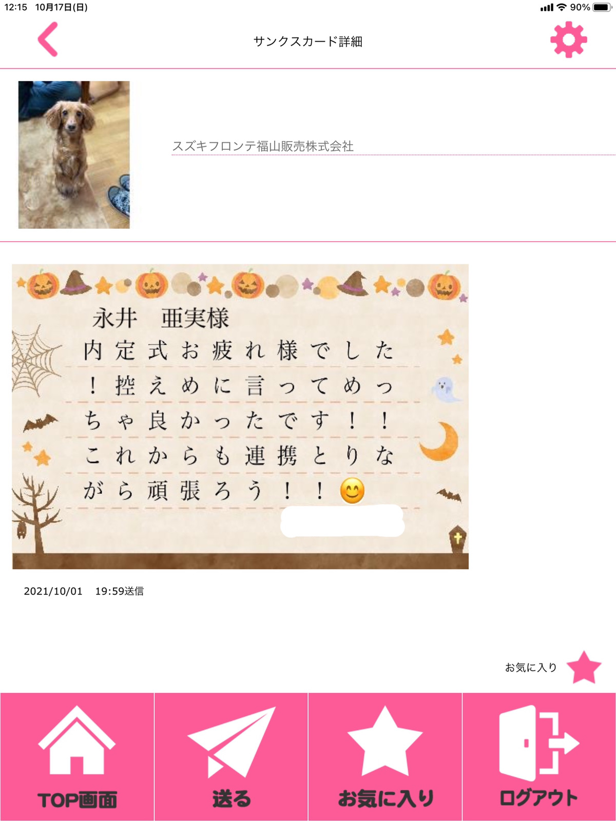 【佐々木輪店の取り組み】サンクスカードの実態