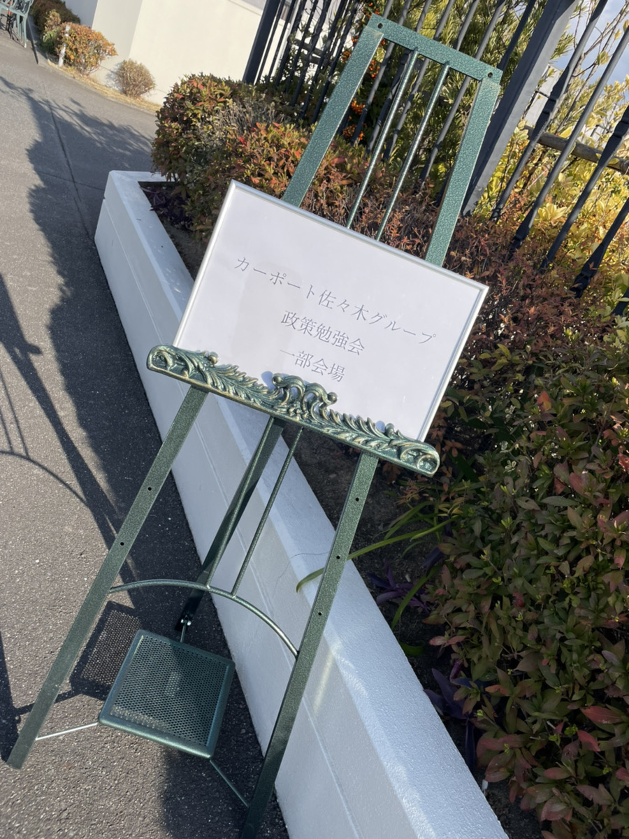 【令和3年度政策勉強会】